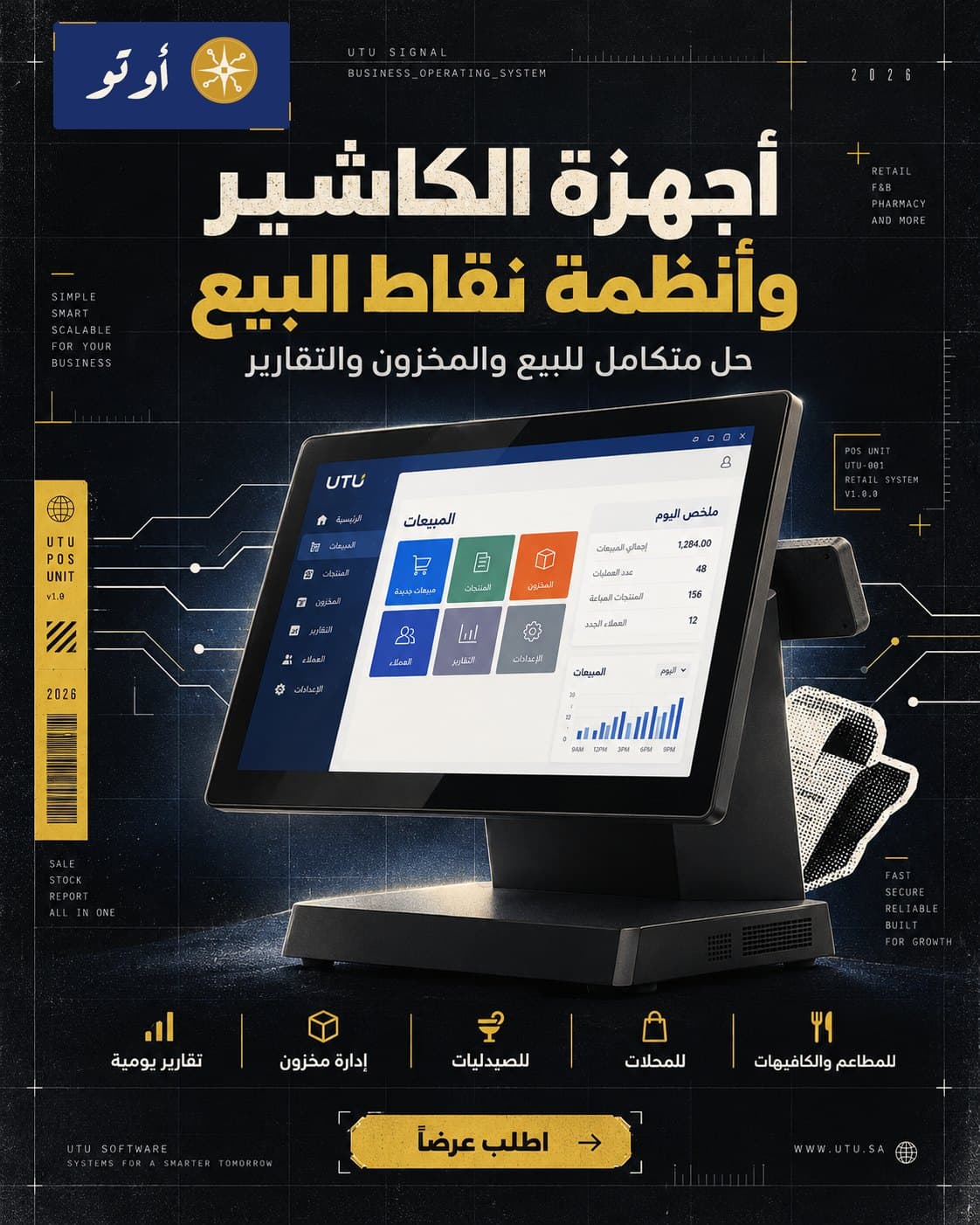 إعلان أوتو لأجهزة الكاشير وأنظمة نقاط البيع