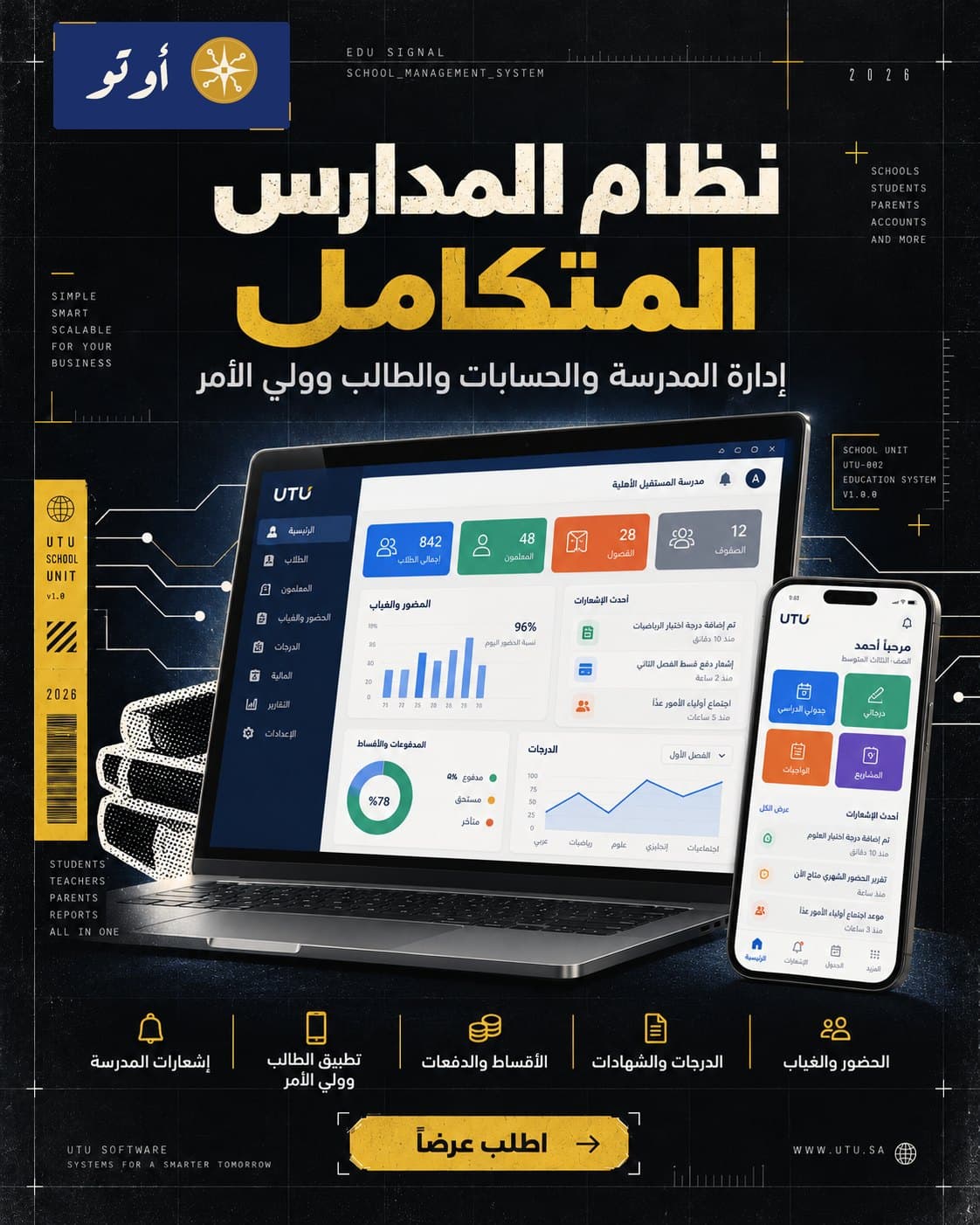 إعلان أوتو لنظام المدارس المتكامل